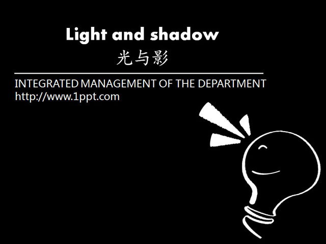 《光与影》PowerPoint动画下载