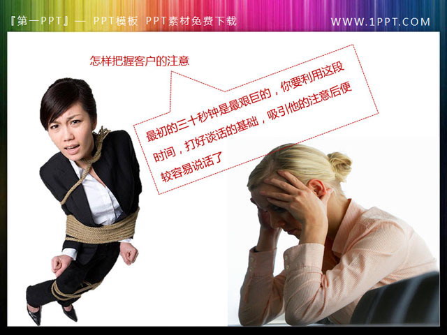 一组常用的职场人士PPT素材下载