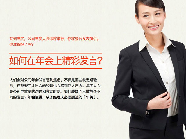 年会发言技巧PowerPoint下载