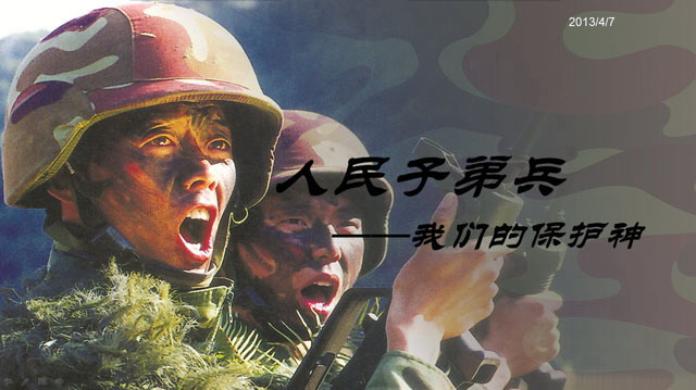 人民子弟兵，救灾抢险PPT下载