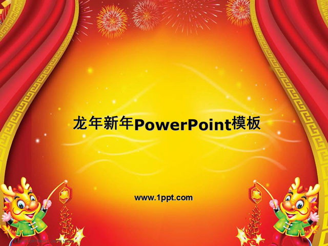 可爱小龙背景龙年新年PowerPoint模板