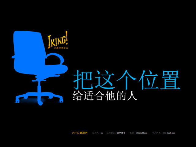 黑色个性个人简历PowerPoint动画下载