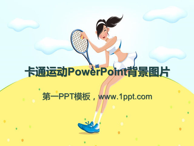两张卡通PowerPoint背景图片下载