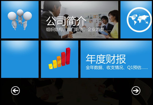 win8风格的公司简介PowerPoint模板下载