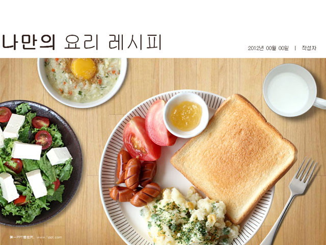 健康食谱餐饮美食PPT模板下载