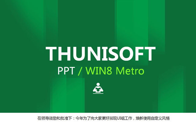 软件UI系统汇报PowerPoint下载