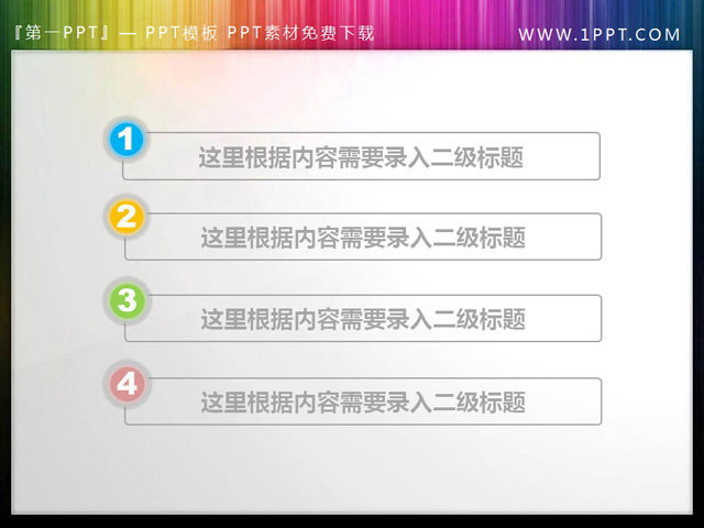 淡雅的PPT目录模板