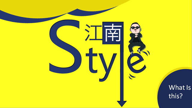 江南style幻灯片动画下载