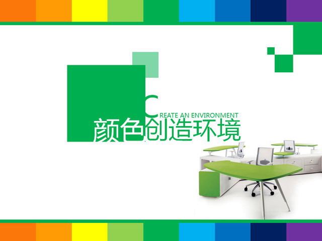 温馨家居装修PPT模板免费下载