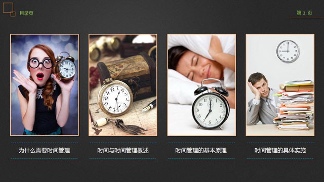 优秀幻灯片作品欣赏：时间管理PPT下载