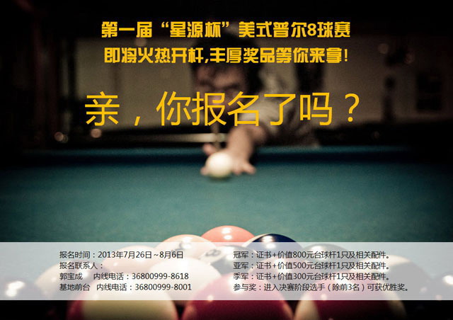 台球比赛报名海报PPT模板下载