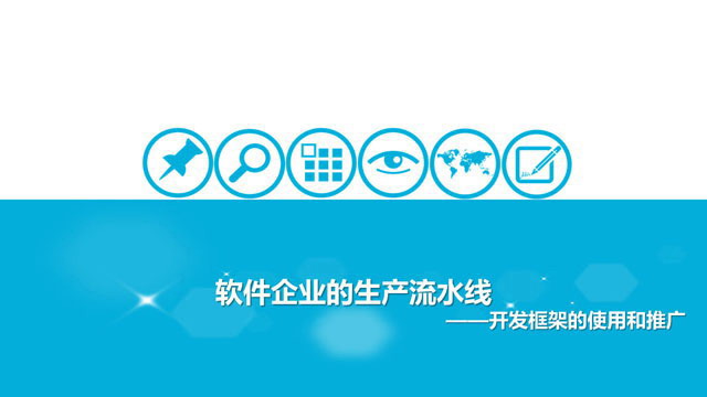 软件开发流程PowerPoint下载