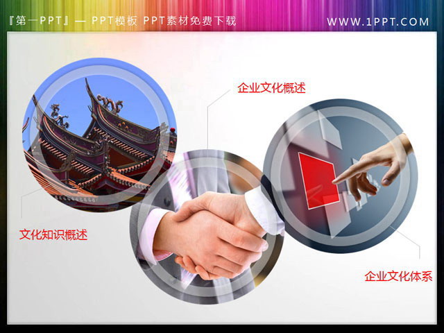 一组并列关系的商务PPT小插图