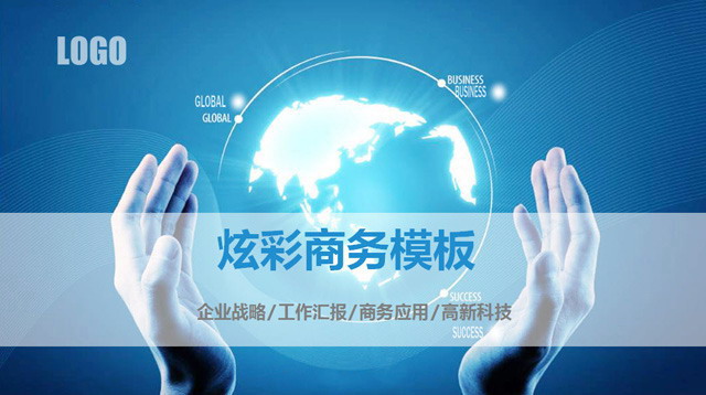 动态地球背景商务PowerPoint模板下载