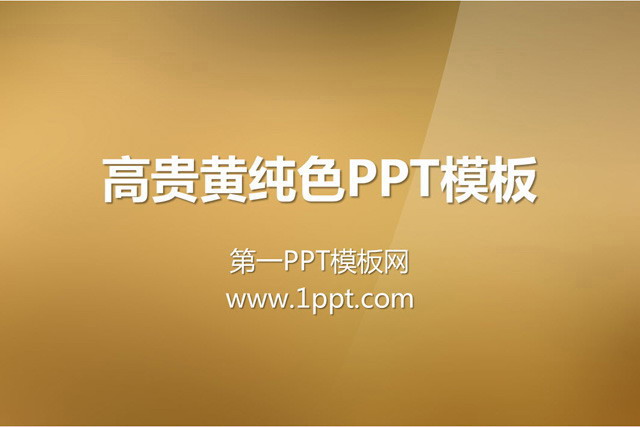 黄色渐变纯色PowerPoint模板免费下载
