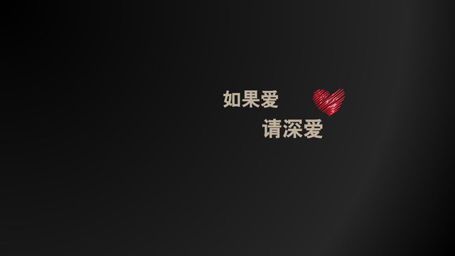 如果爱请深爱黑色浪漫爱情PowerPoint背景模板