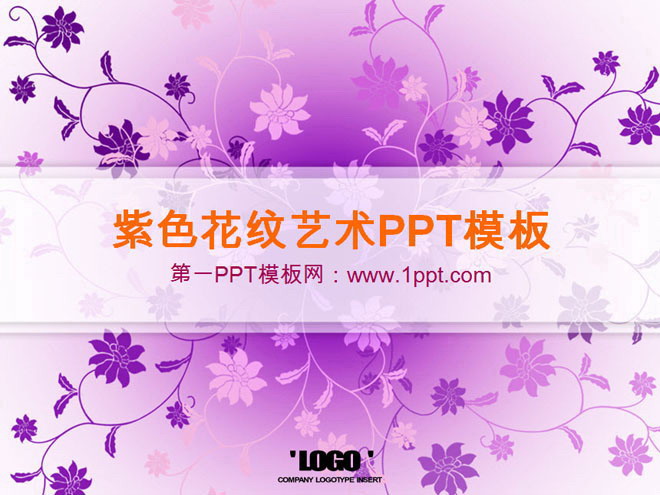 紫色图案艺术设计PowerPoint模板下载