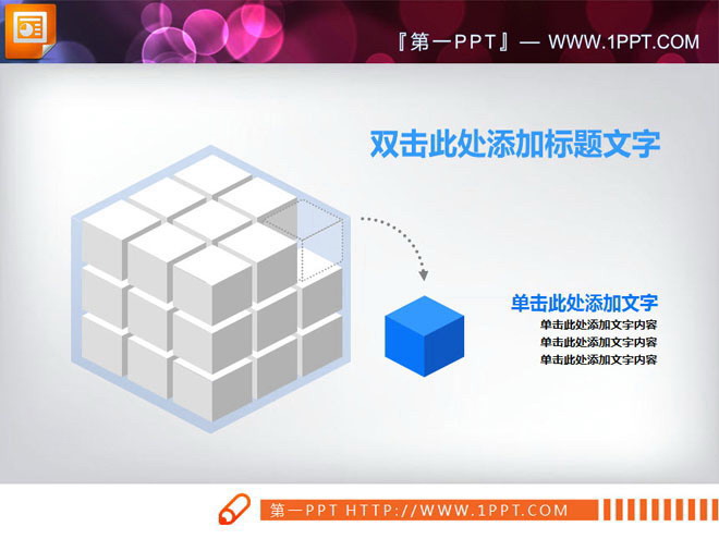 3d立方体PowerPoint图表模板免费下载