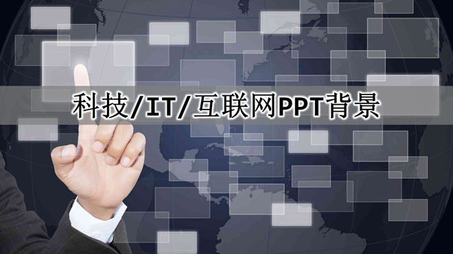 蓝色科技幻灯片背景图片下载