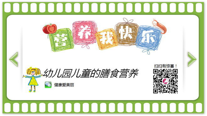 优秀PPT下载：幼儿园儿童的膳食营养PPT下载