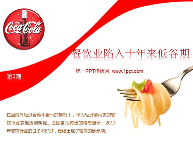 餐饮业陷入十年来低谷期PPT下载