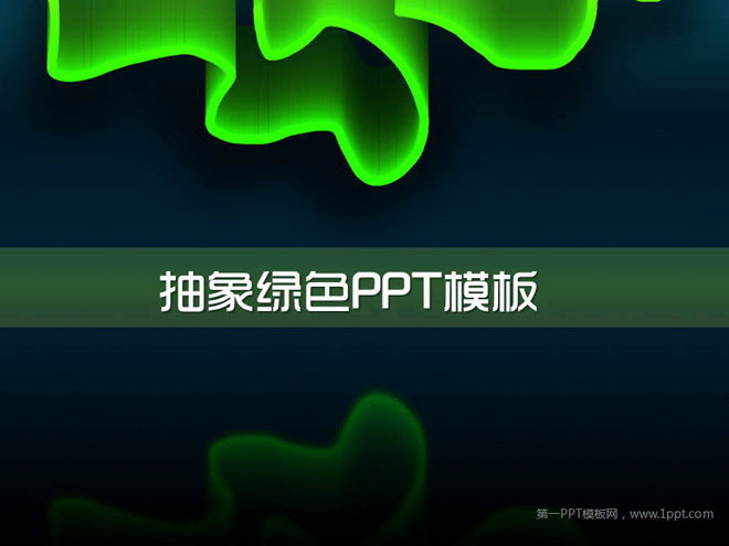 抽象绿光科技PowerPoint模板下载