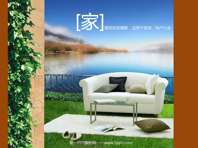 温馨家居PowerPoint模板下载