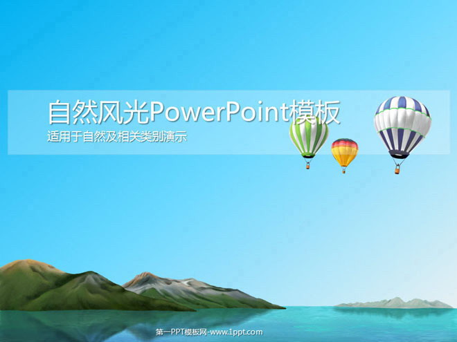 清新简洁的湖光山色自然风光PowerPoint模板下载