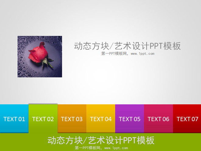 动感方块艺术设计PPT模板下载