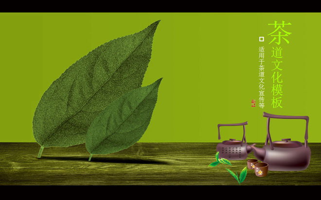 中国茶文化茶道PowerPoint模板下载