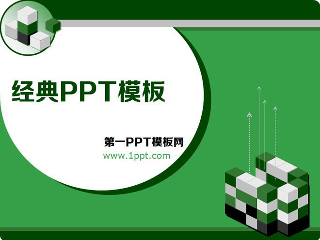 绿色方块背景的经典PowerPoint模板下载