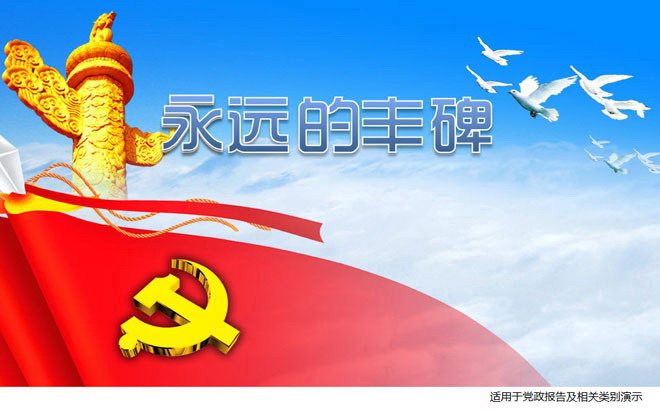 永远的丰碑七一建党节PowerPoint模板下载