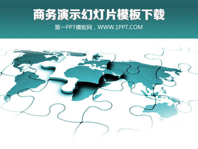 青色背景的世界地图拼图PowerPoint模板下载