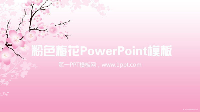 淡雅梅花背景的卡通PowerPoint模板下载