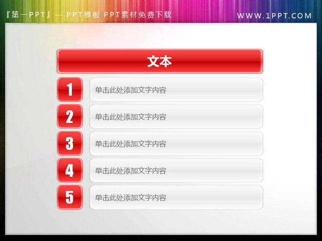 红色水晶风格幻灯片目录模板下载