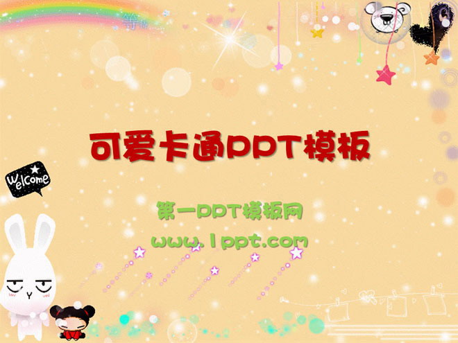 可爱卡通幻灯片模板下载