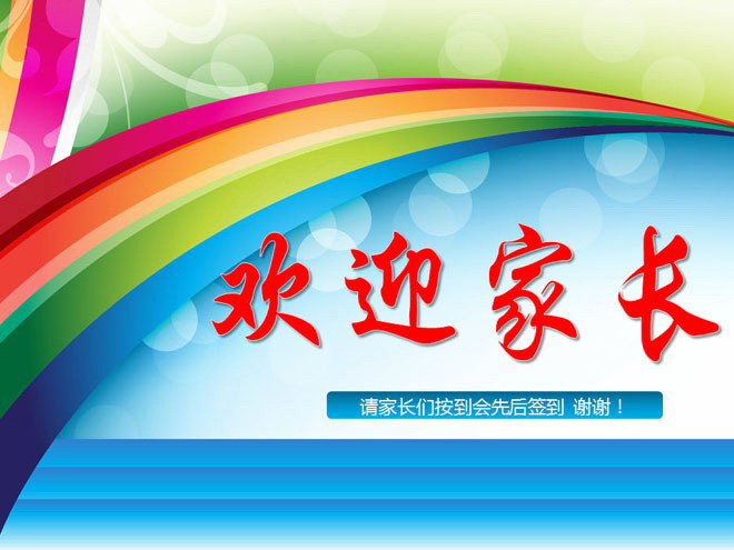 小学五年级家长会PPT模板下载