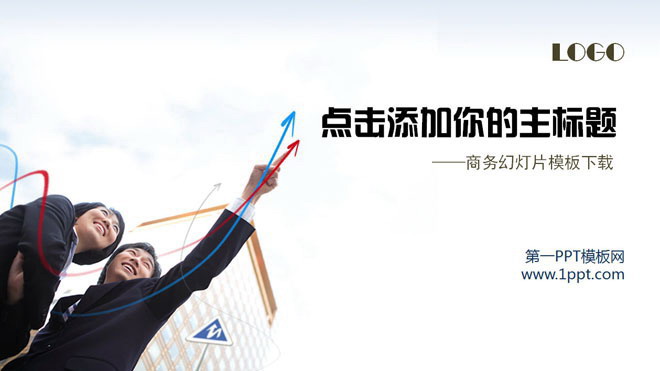 简洁的人物背景商务幻灯片模板下载