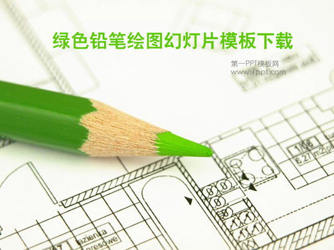 绘图铅笔背景的教育学习幻灯片模板下载