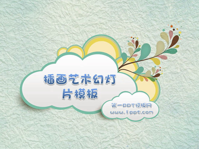 淡雅插画艺术设计幻灯片模板下载