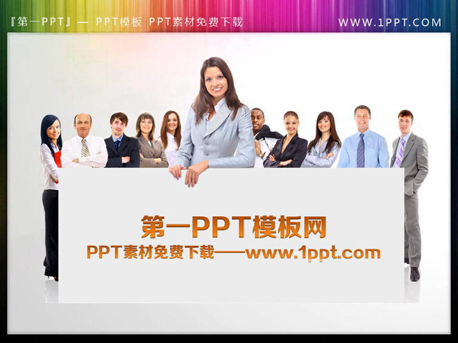 商务团队幻灯片插图下载