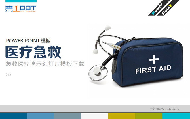 急救箱背景的医疗急救幻灯片模板下载