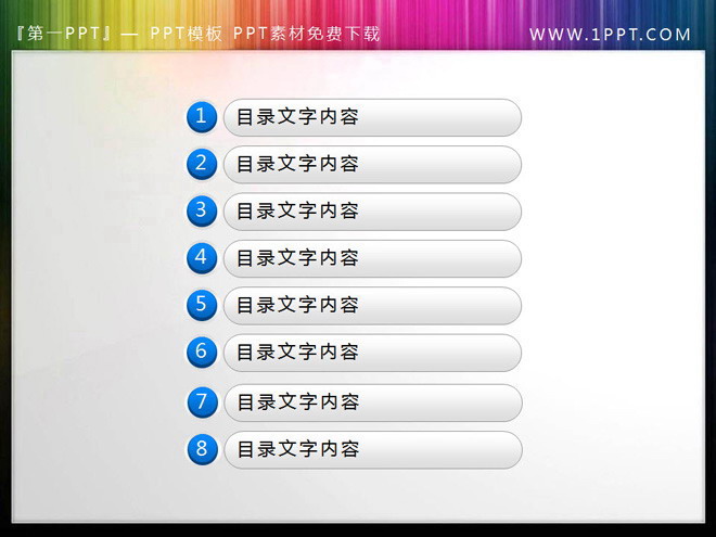蓝色实用的PowerPoint目录模板下载
