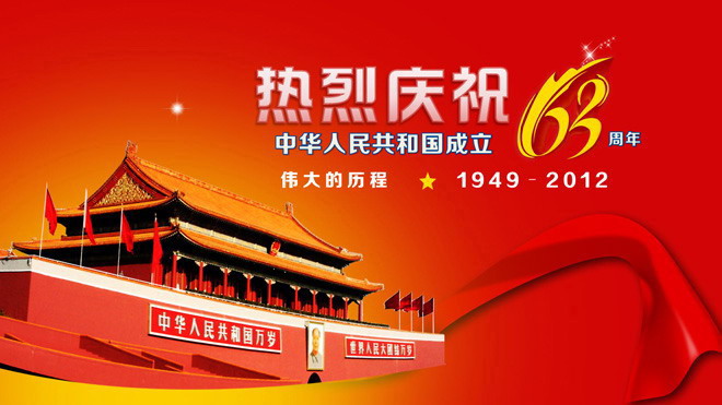 天安门背景的建国63周年PPT模板下载