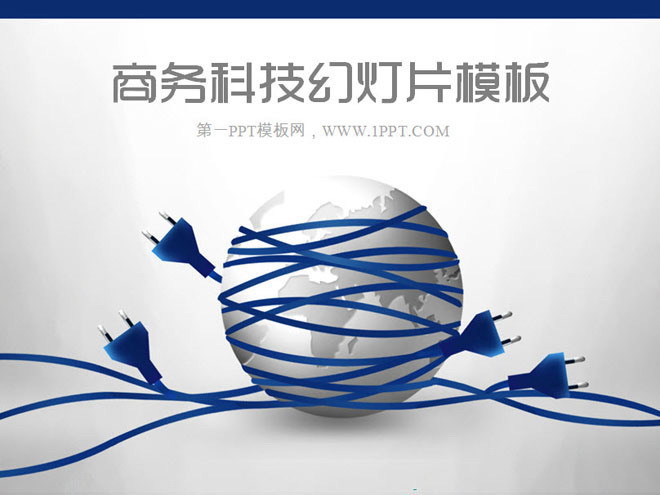 电线插头缠绕的地球背景的科技幻灯片模板下载