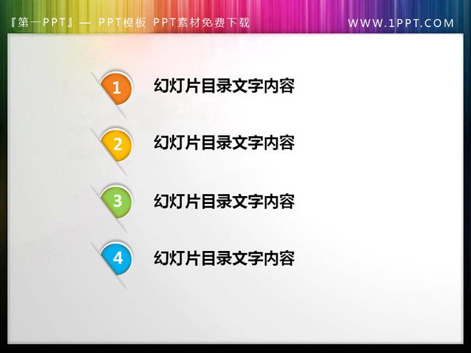 半埋入式的圆片背景幻灯片目录素材下载