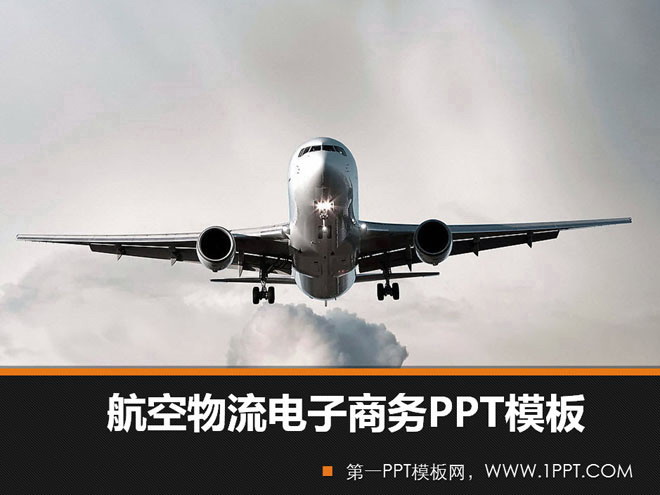 航空客机背景的物流电子商务PowerPoint模板下载