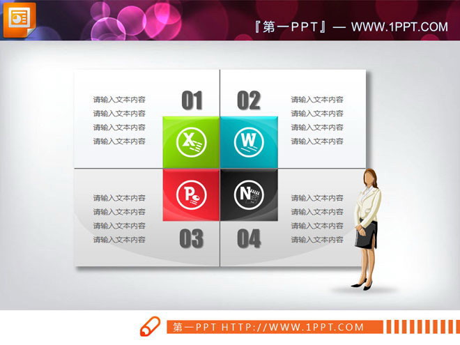 四部分并列组合关系的PPT关系图下载