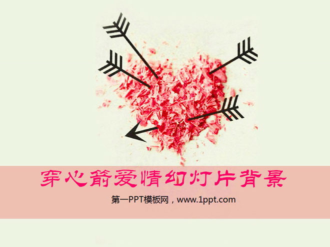 浪漫唯美的穿心箭爱情幻灯片背景模板