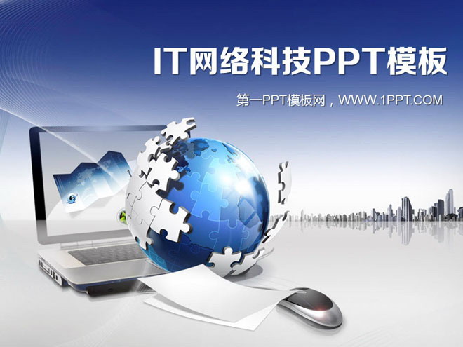 地球与电脑背景的蓝色科技PPT模板下载